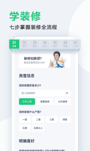 土巴兔装修 安卓版v10.27.9